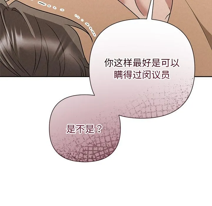 被吞噬的夜 第48話 第85页