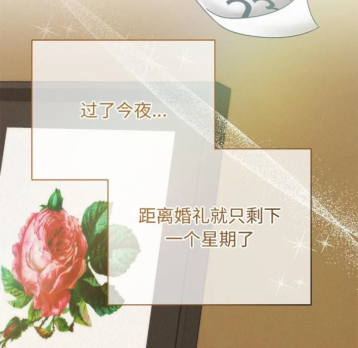 被吞噬的夜 第48話 第174页