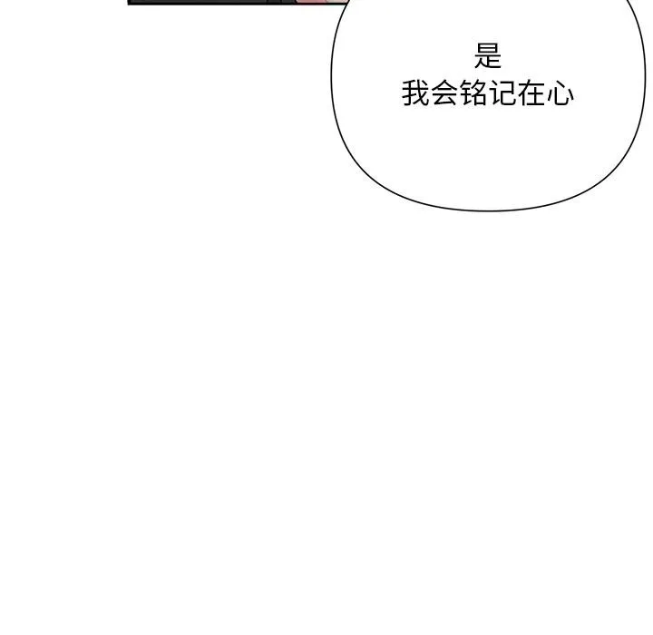 被吞噬的夜 第48話 第136页