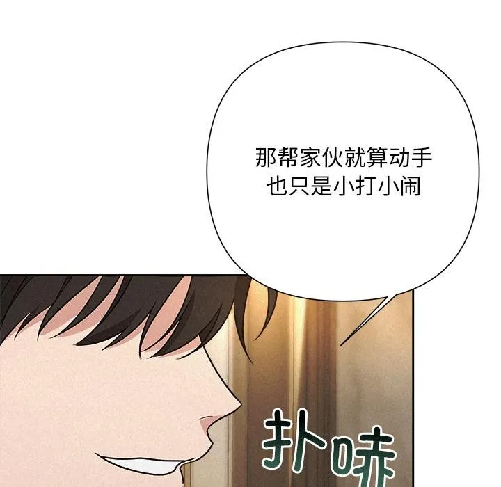 被吞噬的夜 第48話 第104页