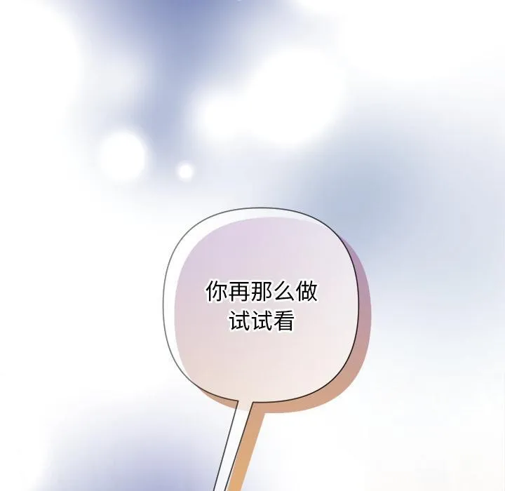 被吞噬的夜 第48話 第170页