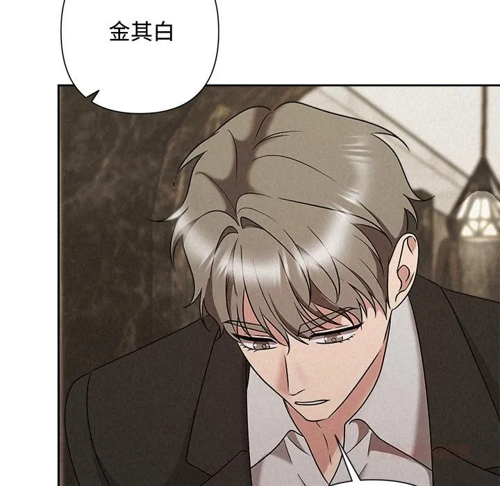 被吞噬的夜 第48話 第76页