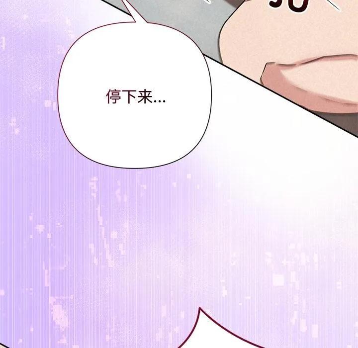被吞噬的夜 第48話 第29页