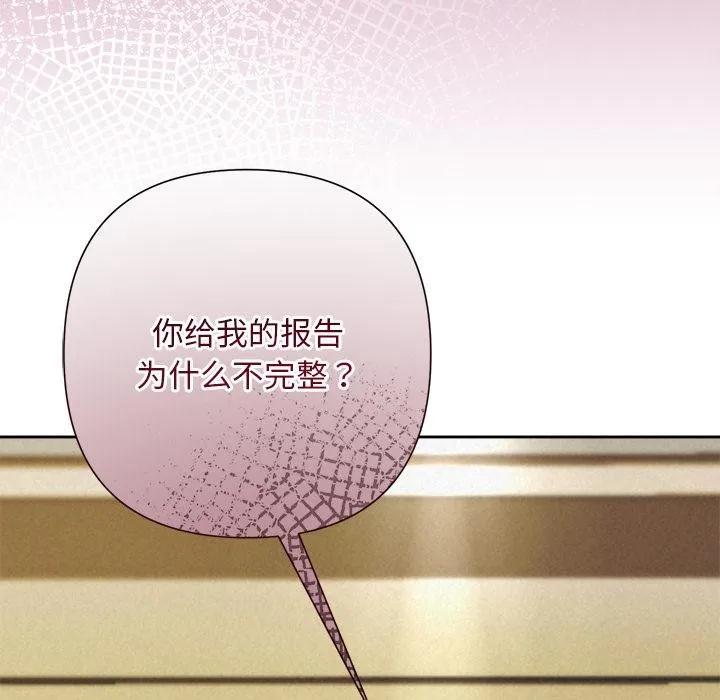 被吞噬的夜 第48話 第83页
