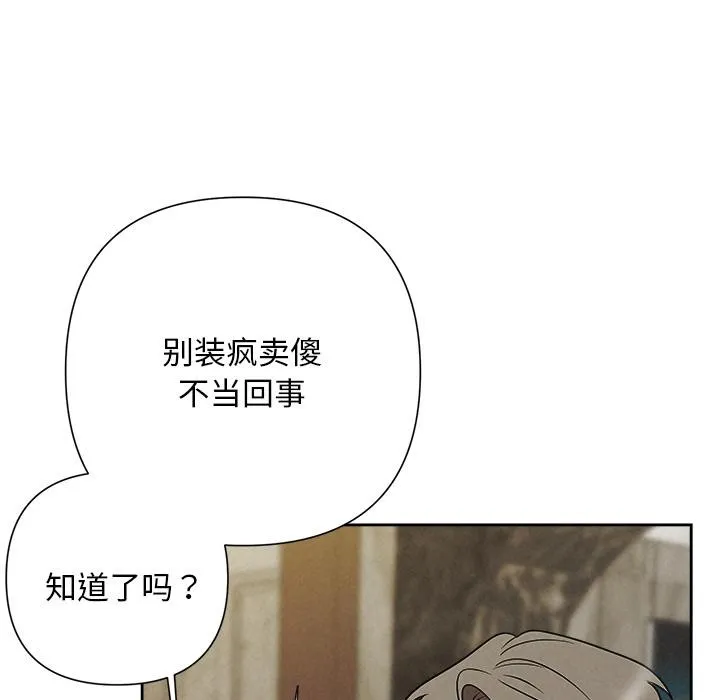被吞噬的夜 第48話 第134页