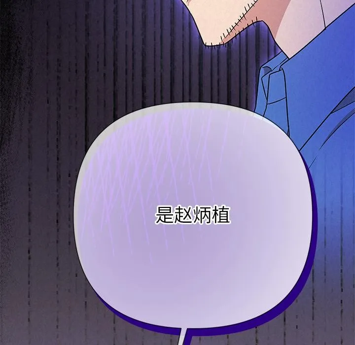被吞噬的夜 第48話 第107页