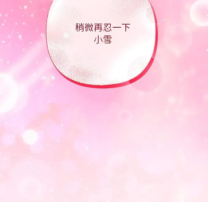 被吞噬的夜 第48話 第9页