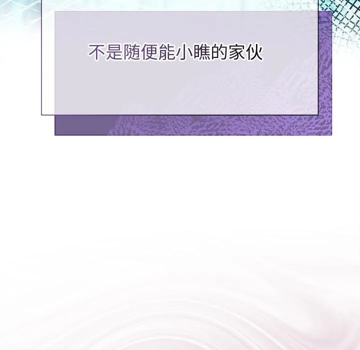 被吞噬的夜 第48話 第122页