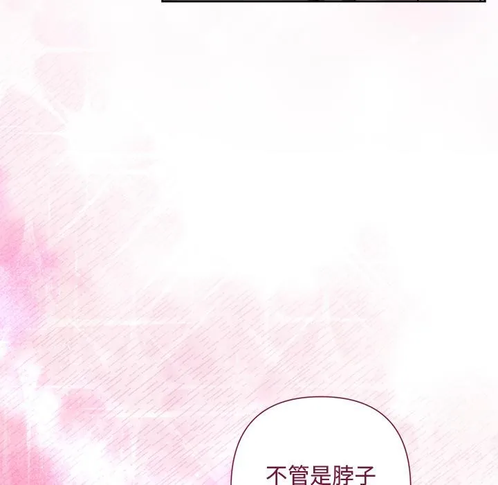 被吞噬的夜 第48話 第16页