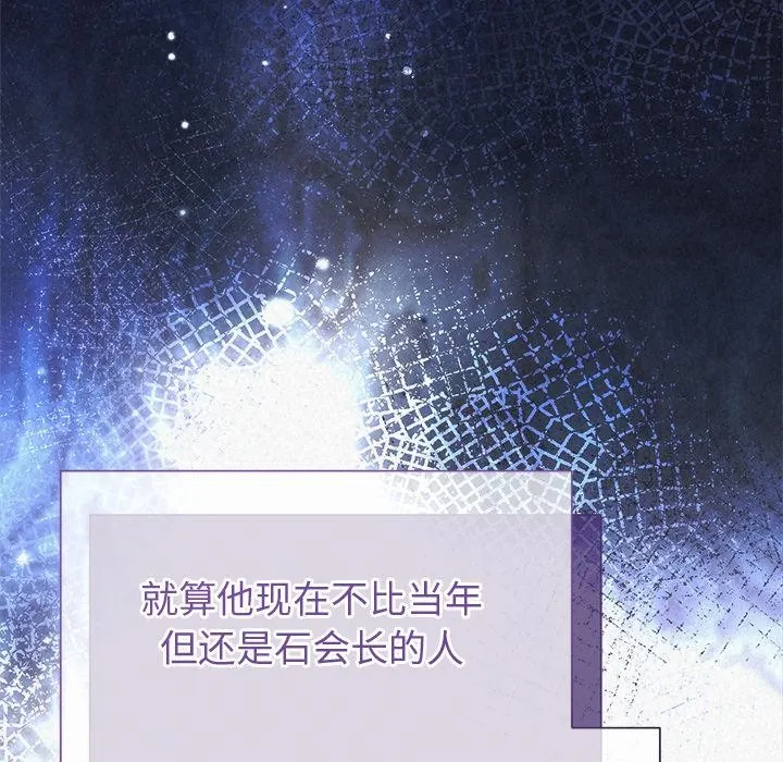 被吞噬的夜 第48話 第119页