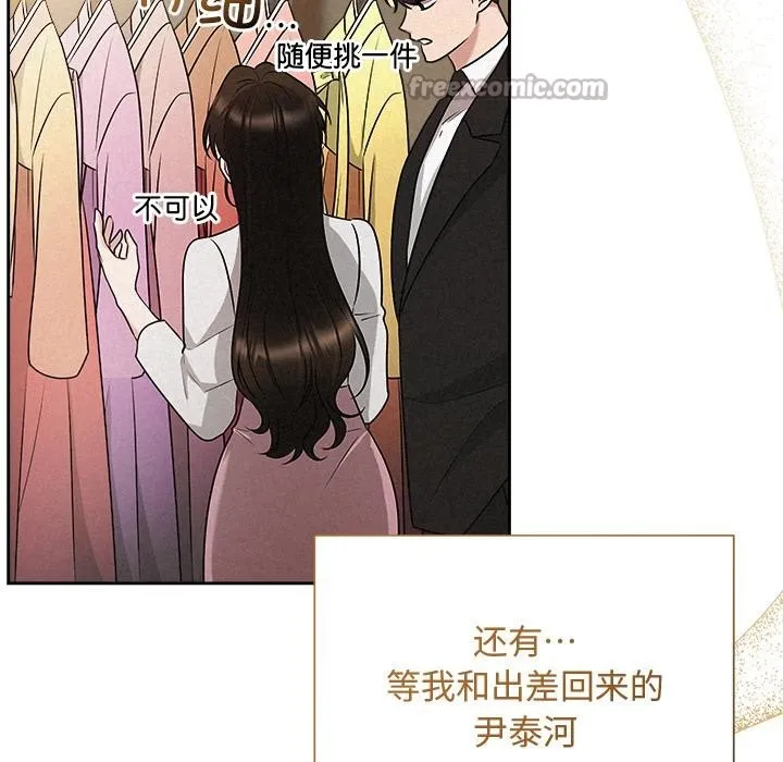 被吞噬的夜 第48話 第182页