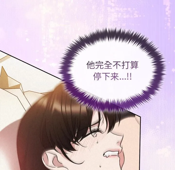 被吞噬的夜 第48話 第32页