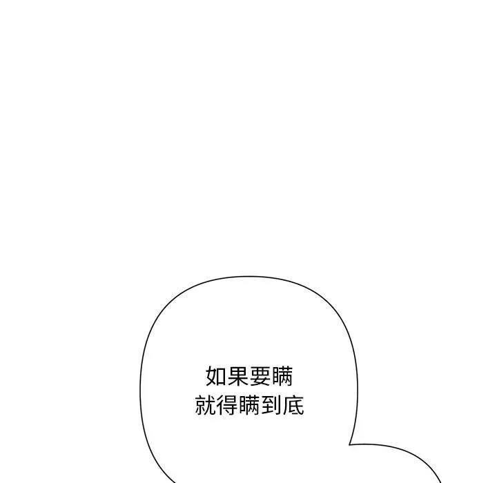 被吞噬的夜 第48話 第90页