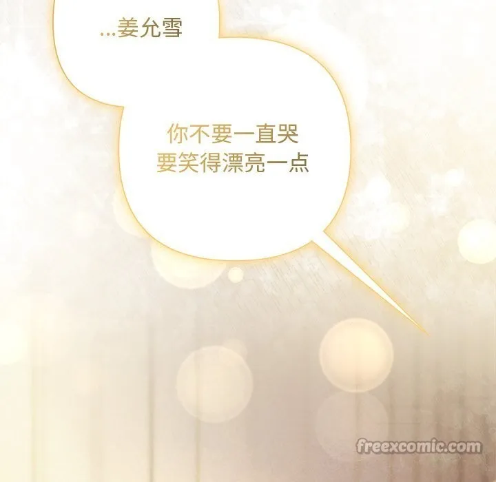 被吞噬的夜 第53話 第28页
