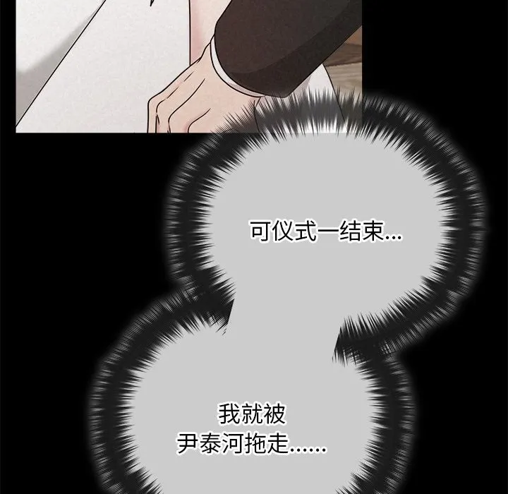 被吞噬的夜 第53話 第114页
