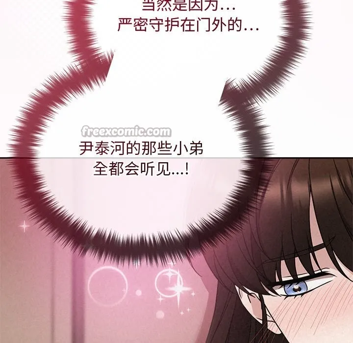 被吞噬的夜 第53話 第139页