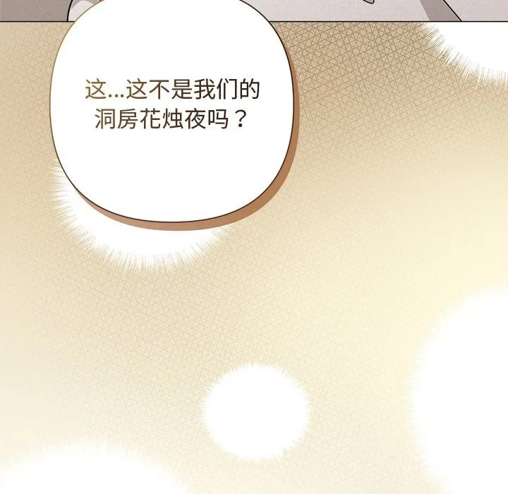 被吞噬的夜 第53話 第165页