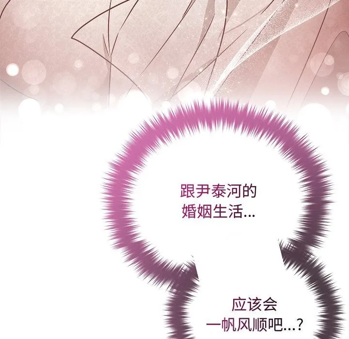 被吞噬的夜 第53話 第11页