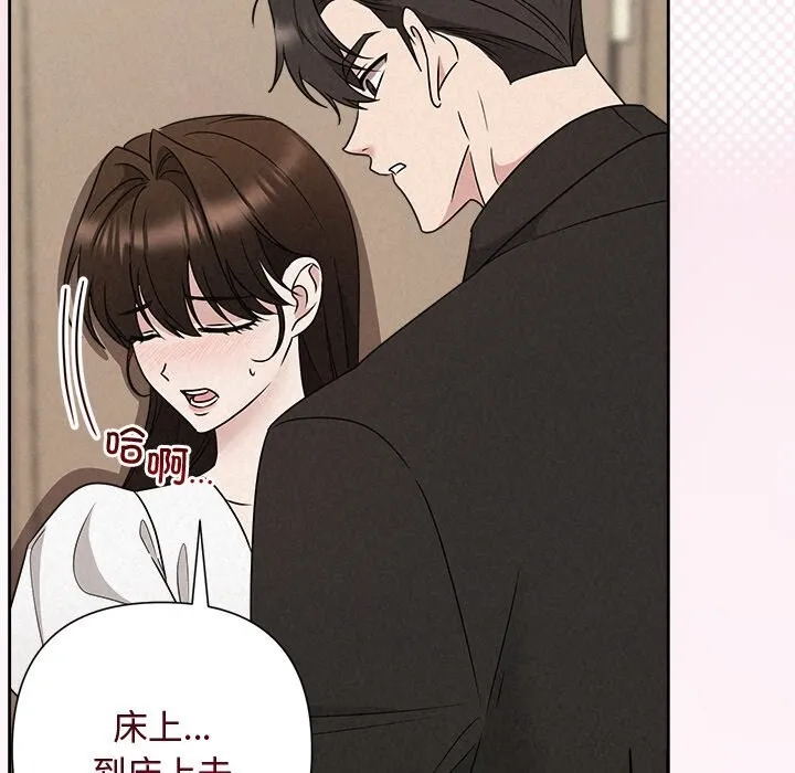 被吞噬的夜 第53話 第137页
