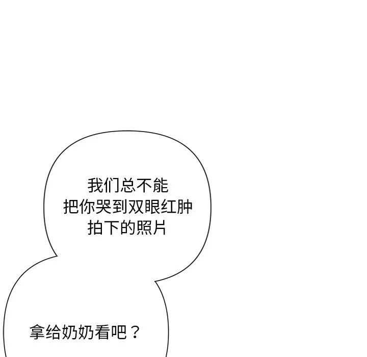 被吞噬的夜 第53話 第31页