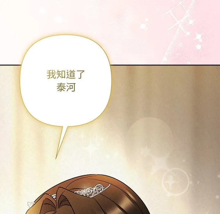 被吞噬的夜 第53話 第37页