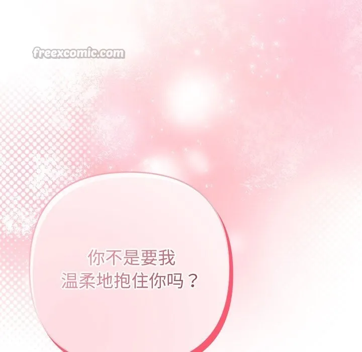 被吞噬的夜 第53話 第195页