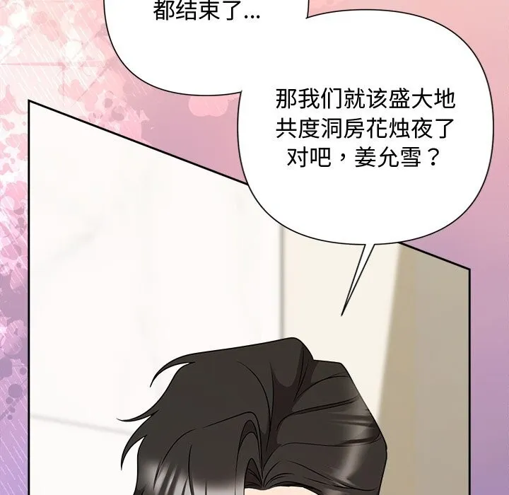 被吞噬的夜 第53話 第91页