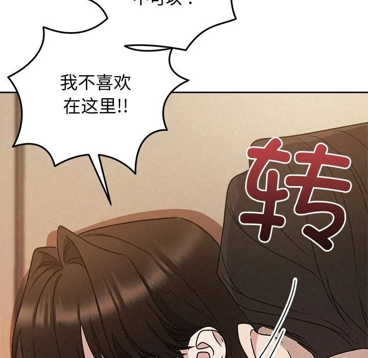 被吞噬的夜 第53話 第154页