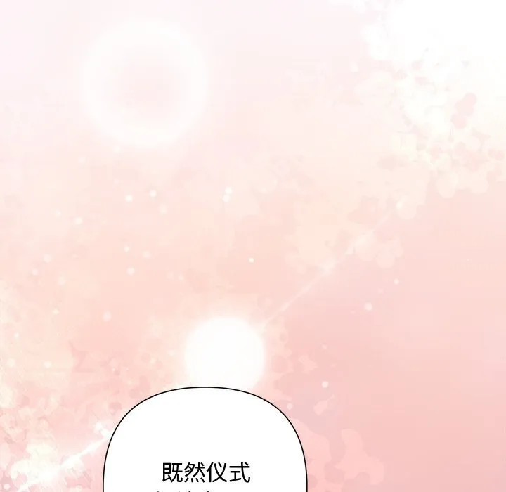被吞噬的夜 第53話 第90页
