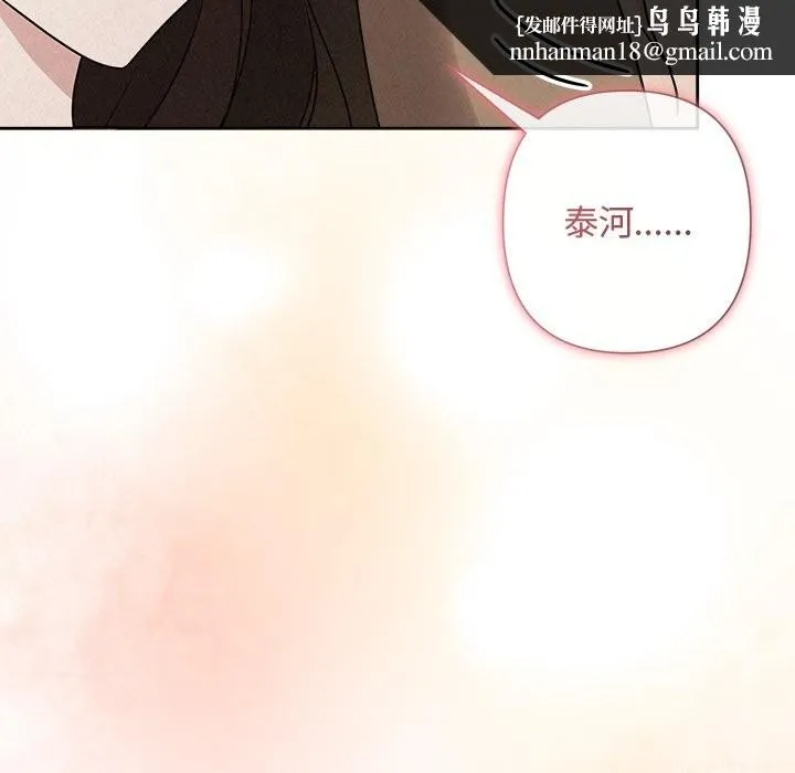 被吞噬的夜 第53話 第104页