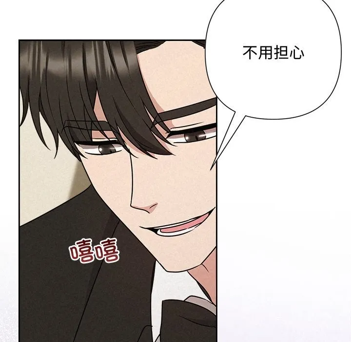 被吞噬的夜 第53話 第142页