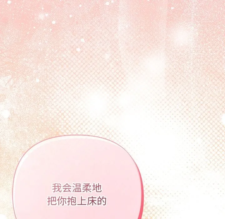 被吞噬的夜 第53話 第200页