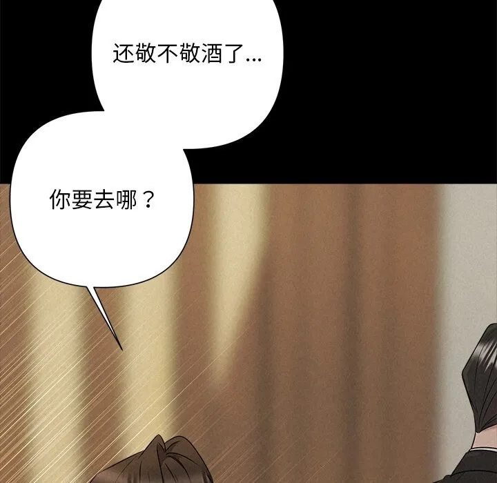 被吞噬的夜 第53話 第120页