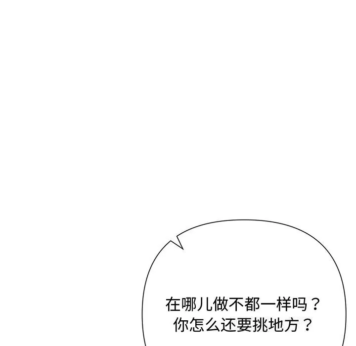被吞噬的夜 第53話 第160页