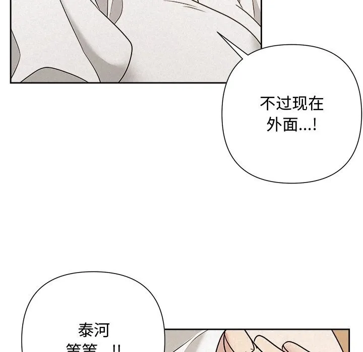 被吞噬的夜 第53話 第151页