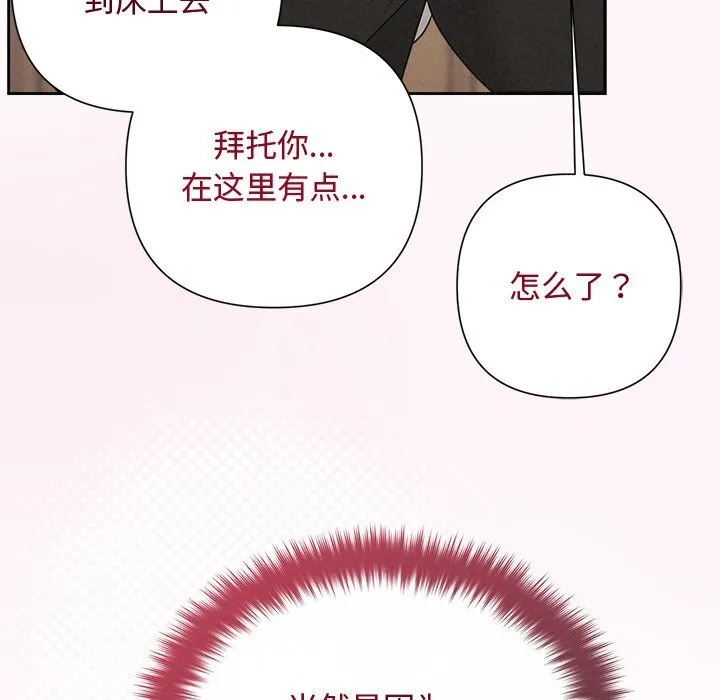 被吞噬的夜 第53話 第138页