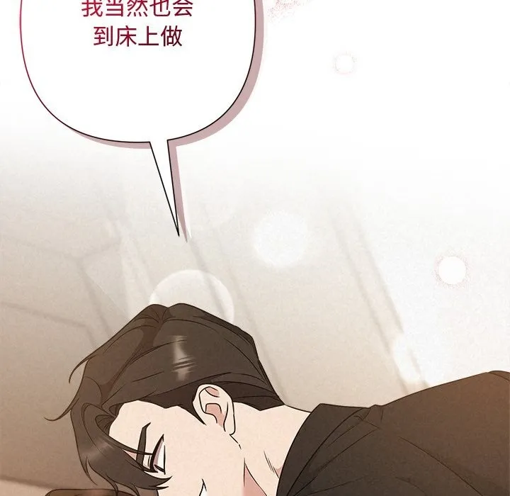 被吞噬的夜 第53話 第146页