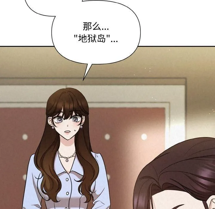 被吞噬的夜 第7話 第95页