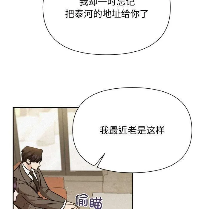 被吞噬的夜 第7話 第97页