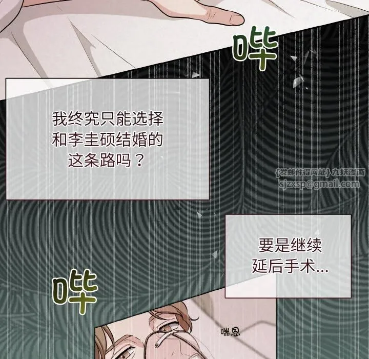 被吞噬的夜 第7話 第148页