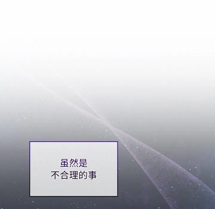 被吞噬的夜 第7話 第76页