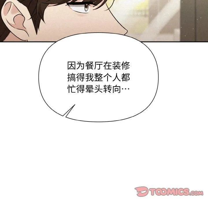 被吞噬的夜 第7話 第99页