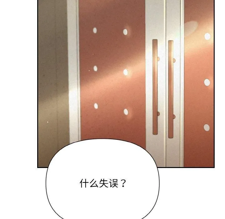 被吞噬的夜 第7話 第91页