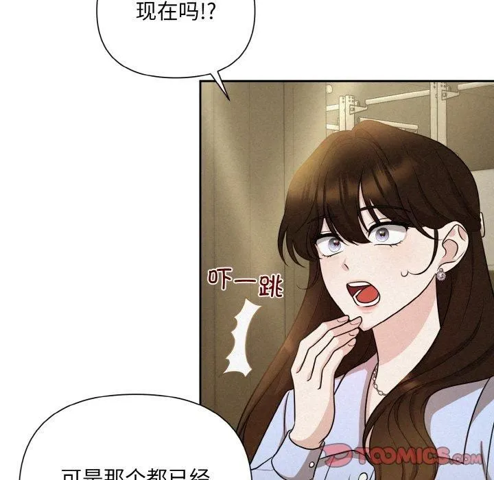 被吞噬的夜 第7話 第69页