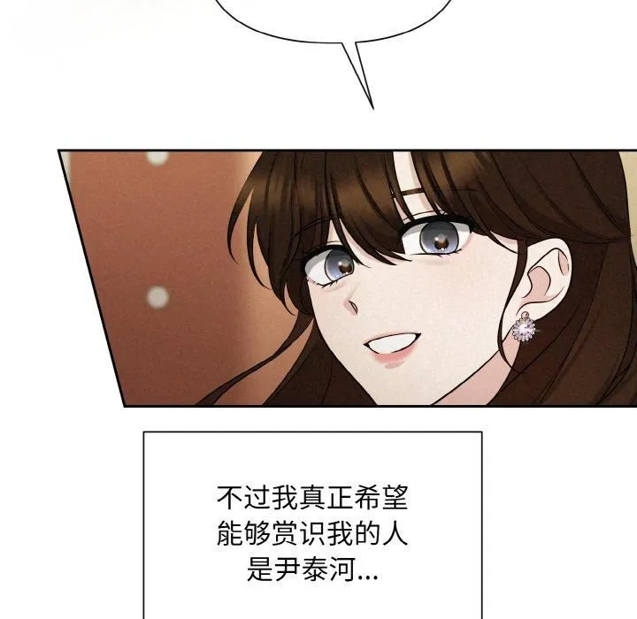 被吞噬的夜 第7話 第122页