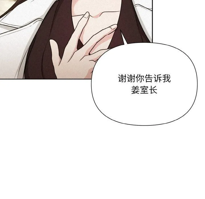 被吞噬的夜 第7話 第49页