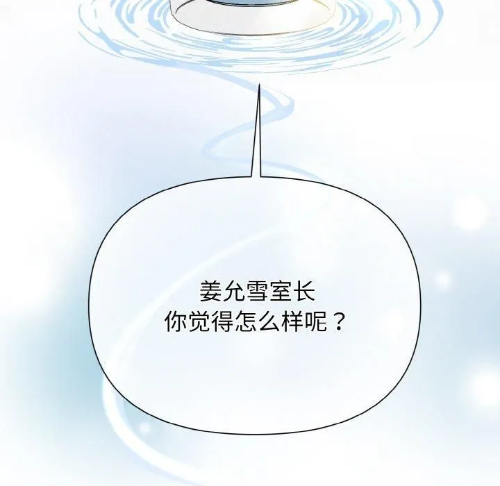 被吞噬的夜 第7話 第164页