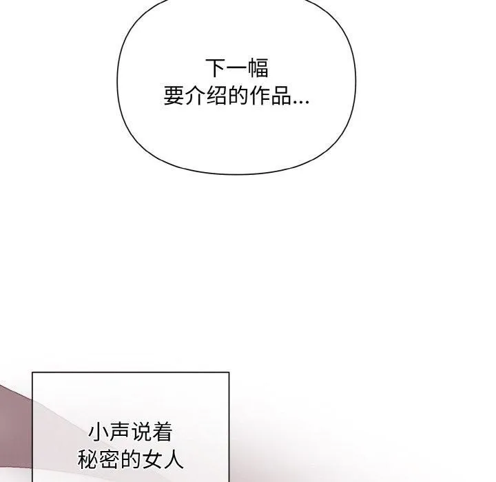 被吞噬的夜 第7話 第142页