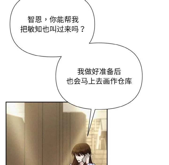被吞噬的夜 第7話 第74页