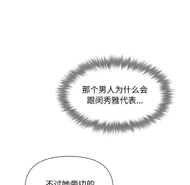 被吞噬的夜 第7話 第13页